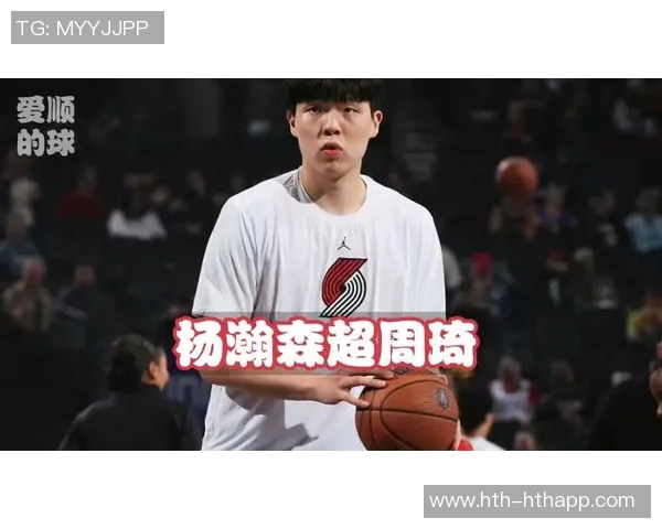 周琦谈杨瀚森心态调整的重要性与不同阶段的挑战 周琦谈杨瀚森心态调整的重要性与不同阶段的挑战